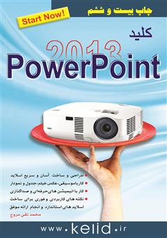 عکس جلد کتاب کلید Powerpoint 2013