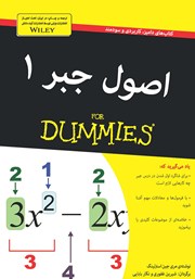 معرفی و دانلود کتاب اصول جبر 1