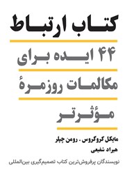 کتاب ارتباط