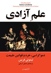 معرفی و دانلود کتاب علم آزادی