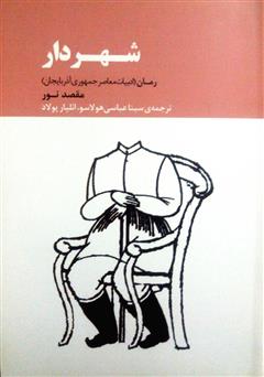 دانلود کتاب شهردار