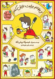 معرفی و دانلود کتاب فیلسوف کوچک 7: می‌توانم برایت بازش کنم