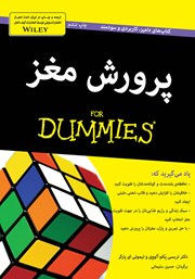 معرفی و دانلود کتاب پرورش مغز