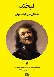 معرفی و دانلود کتاب لبخند
