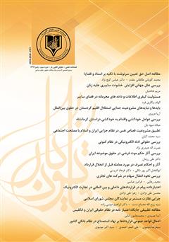 عکس جلد فصلنامه علمی - حقوقی قانون یار - دوره سوم - پاییز ۱۳۹۶
