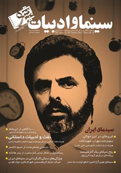 عکس جلد مجله سینما و ادبیات - شماره 76