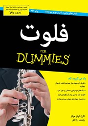 معرفی و دانلود کتاب فلوت