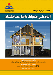 معرفی و دانلود کتاب آلودگی هوای داخل ساختمان