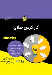 معرفی و دانلود خلاصه کتاب صوتی کار کردن خلاق