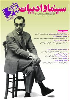 عکس جلد مجله سینما و ادبیات - شماره 57 و 58