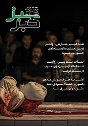 معرفی و دانلود هفته نامه خبر سبز - شماره 300