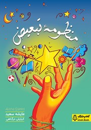 معرفی و دانلود کتاب منظومه تبعیض