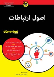 معرفی و دانلود کتاب اصول ارتباطات