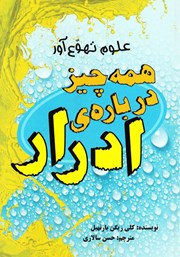 معرفی و دانلود کتاب همه چیز درباره‌ی ادرار