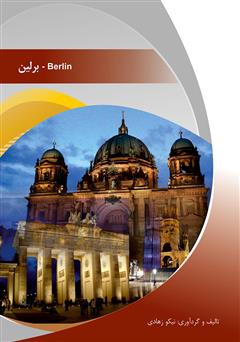 عکس جلد کتاب برلین (berlin)