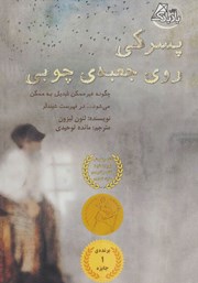 پسرکی روی جعبه چوبی