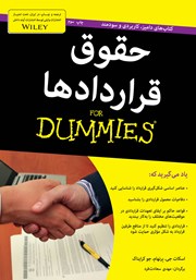 معرفی و دانلود کتاب حقوق قراردادها