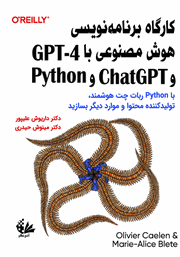 معرفی و دانلود کتاب PDF کارگاه برنامه نویسی هوش مصنوعی با 4-GPT و ChatGPT و Python