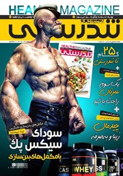 عکس جلد ماهنامه همشهری تندرستی - شماره 221