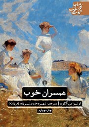 معرفی و دانلود کتاب PDF همسران خوب