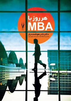 عکس جلد کتاب هر روز با MBA