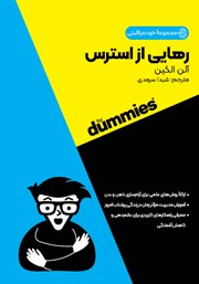 معرفی و دانلود کتاب رهایی از استرس