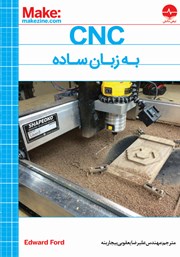 معرفی و دانلود کتاب CNC به زبان ساده