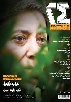 عکس جلد ماهنامه همشهری 24 - شماره 126 (ویژه نوروز 1400)