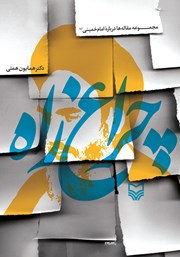 معرفی و دانلود کتاب چراغ راه