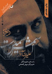 معرفی و دانلود کتاب صوتی اسمش همین است