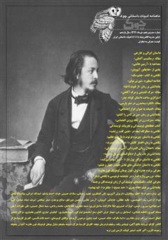 عکس جلد ماهنامه ادبیات داستانی چوک - شماره 119