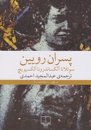 معرفی و دانلود کتاب پسران رویین