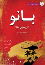 معرفی و دانلود کتاب بانو