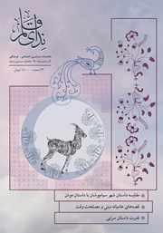 عکس جلد ماهنامه ندای قلم - شماره 32