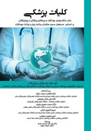 عکس جلد کتاب کلیات پزشکی: برای دانشجویان بهداشت، پرستاری، پزشکی و پیراپزشکی