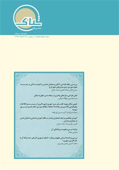 عکس جلد نشریه‌ علمی تخصصی شباک - شماره 12