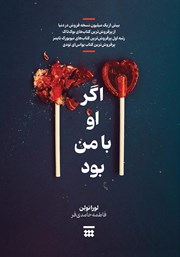 معرفی و دانلود کتاب اگر او با من بود