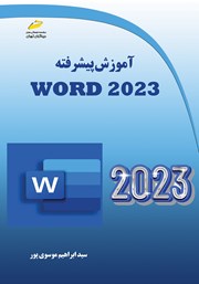 معرفی و دانلود کتاب آموزش پیشرفته Word 2023