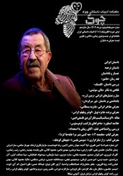 معرفی و دانلود ماهنامه ادبیات داستانی چوک - شماره 179