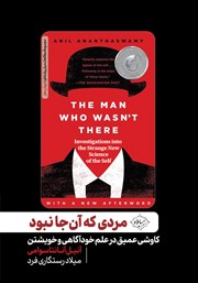 معرفی و دانلود کتاب مردی که آنجا نبود