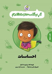 معرفی و دانلود کتاب احساسات