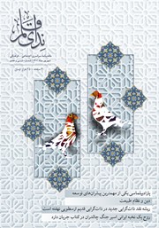 عکس جلد ماهنامه ندای قلم - شماره 37