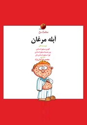معرفی و دانلود کتاب PDF آبله مرغان