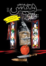 معرفی و دانلود کتاب هیس
