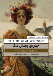 معرفی و دانلود کتاب چهره‌ی پنهان میل