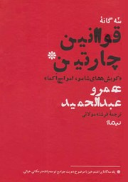 معرفی و دانلود کتاب سه گانه قوانین چارتین