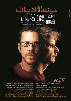 عکس جلد مجله سینما و ادبیات - شماره 19