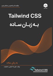 معرفی و دانلود کتاب Tailwind CSS به زبان ساده