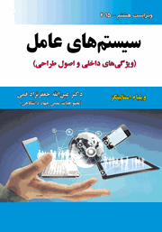 معرفی و دانلود کتاب PDF سیستم‌های عامل (ویژگی‌های داخلی و اصول طراحی) - ویراست هشتم