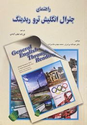 عکس جلد کتاب راهنمای جنرال انگلیش ترو ریدینگ